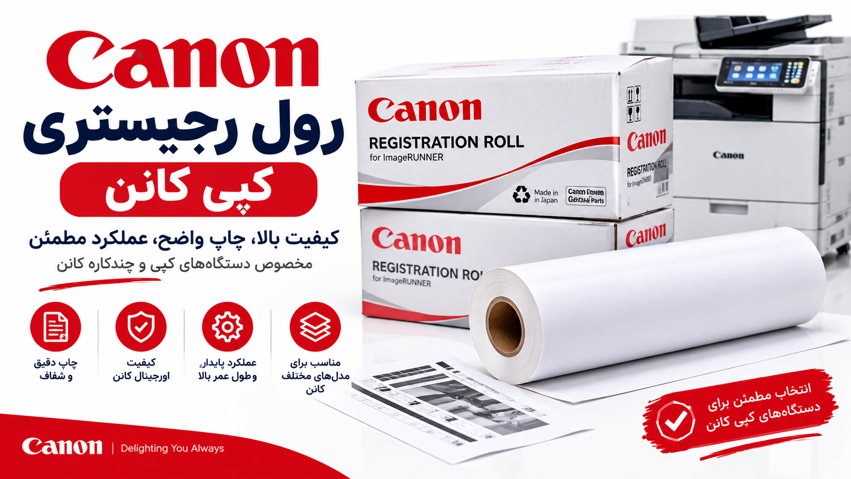 رول رجیستری کپی کانن